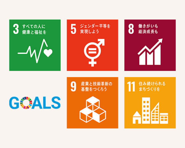 SDGs取り組み事例